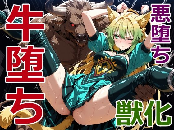 狩人射手の牛堕ち｜クリスの巣