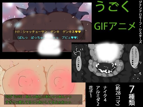ナイクちゃんたちのエロアニメ。｜ヒロカワミズキ（スタジオ・ジナシスタ！！）