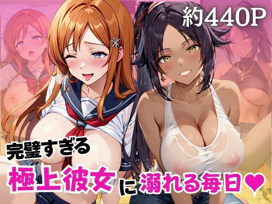 完璧すぎる極上彼女に溺れる毎日〜井○上織姫＆四○院夜一編〜｜ちょこくっきー