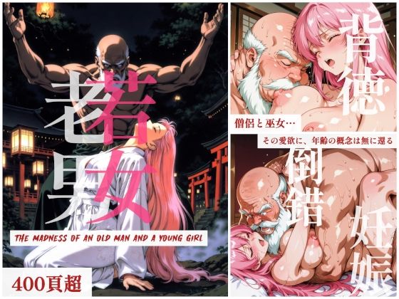 老若男女ー老僧と巫女ー｜AGA