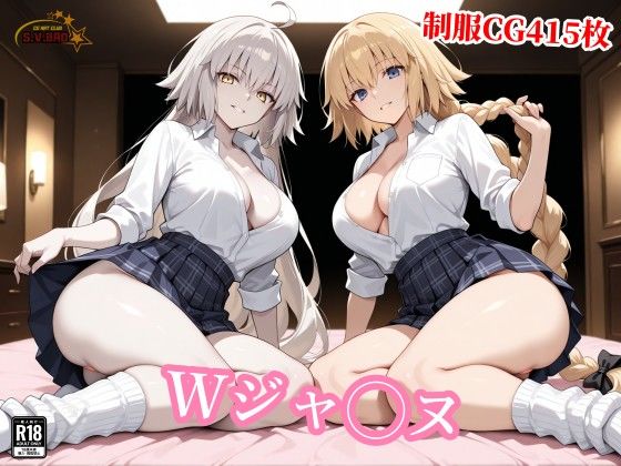 ギャル制服のWジャンヌ、ラブホで種付けおじさんに分からされ種付け中出し｜チョベリバ
