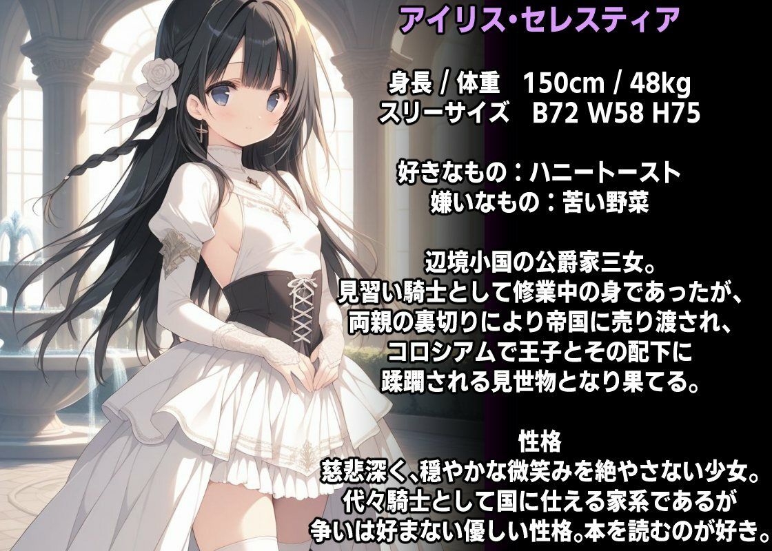 姫騎士 コロシアム堕ち 〜花嫁騎士アイリスの初夜〜 サンプル画像 3