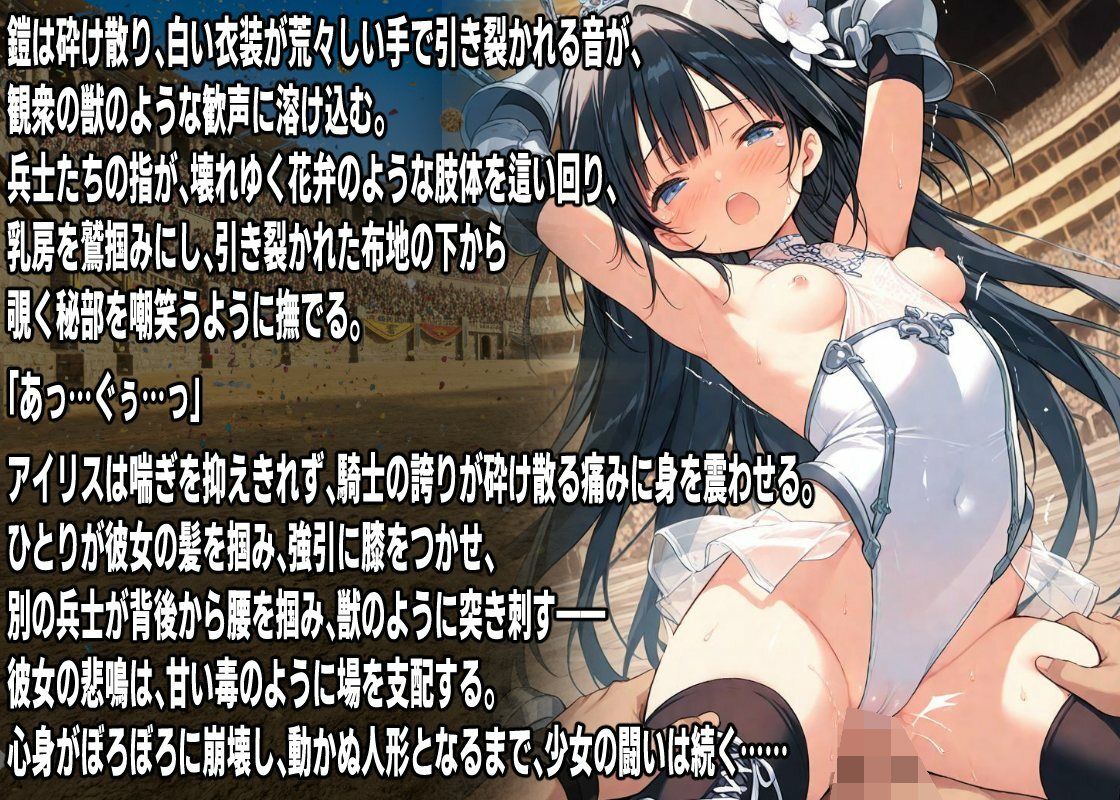 姫騎士 コロシアム堕ち 〜花嫁騎士アイリスの初夜〜 サンプル画像 4