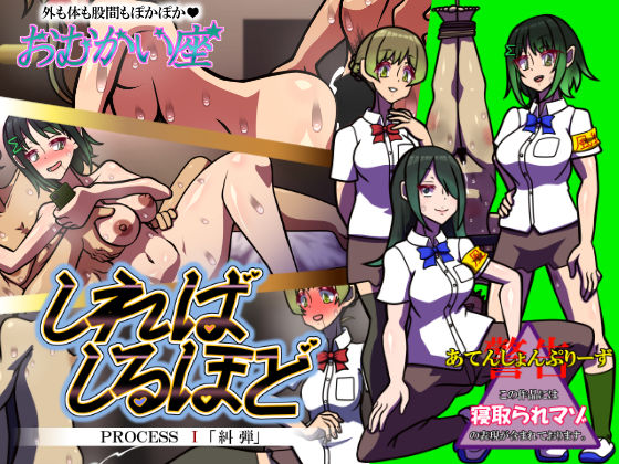 しればしるほど PROCESS I 「糾弾」｜おむかい座