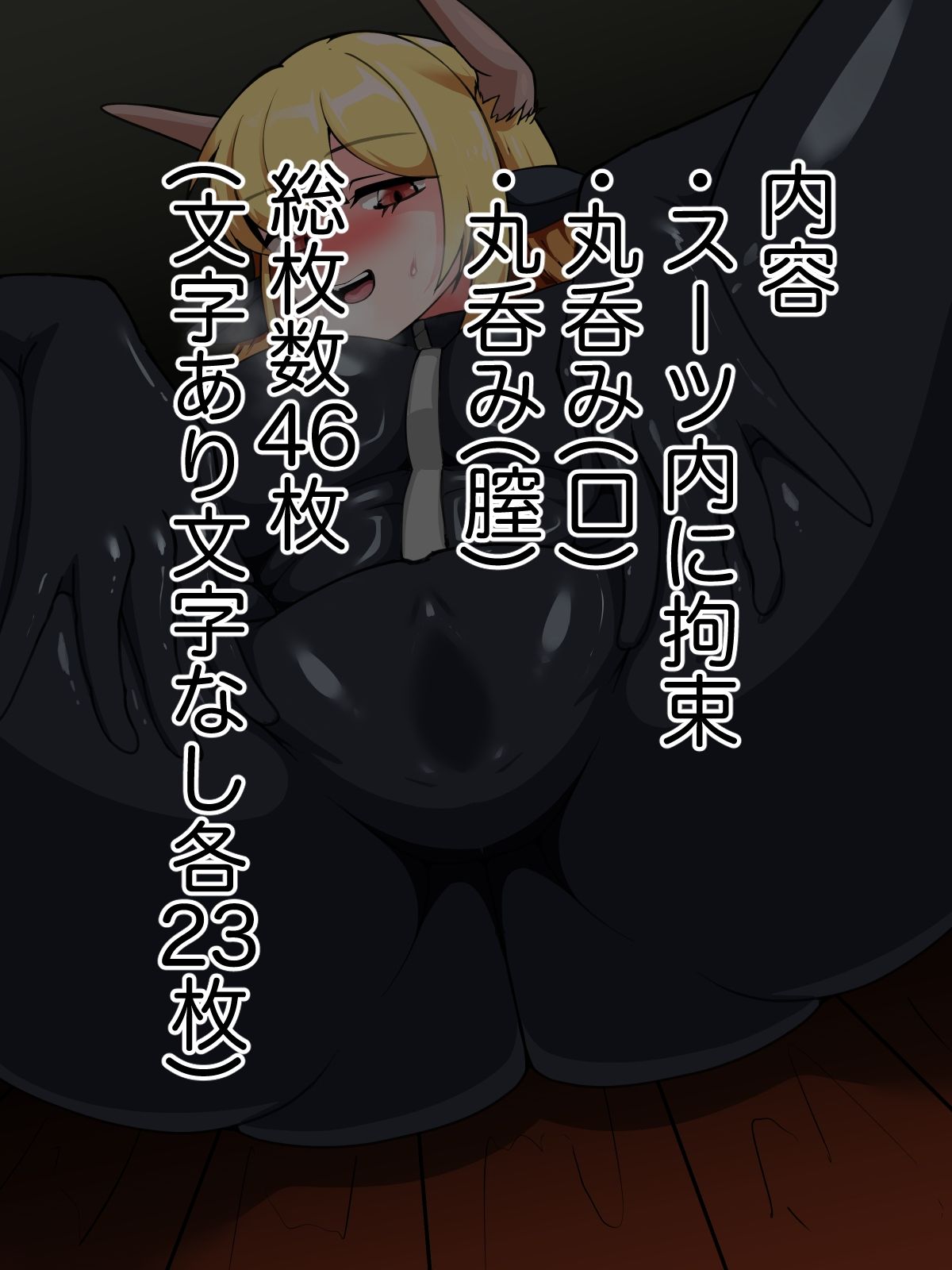鬼姫スイレン 服固め編｜むじな館 サンプル画像 8
