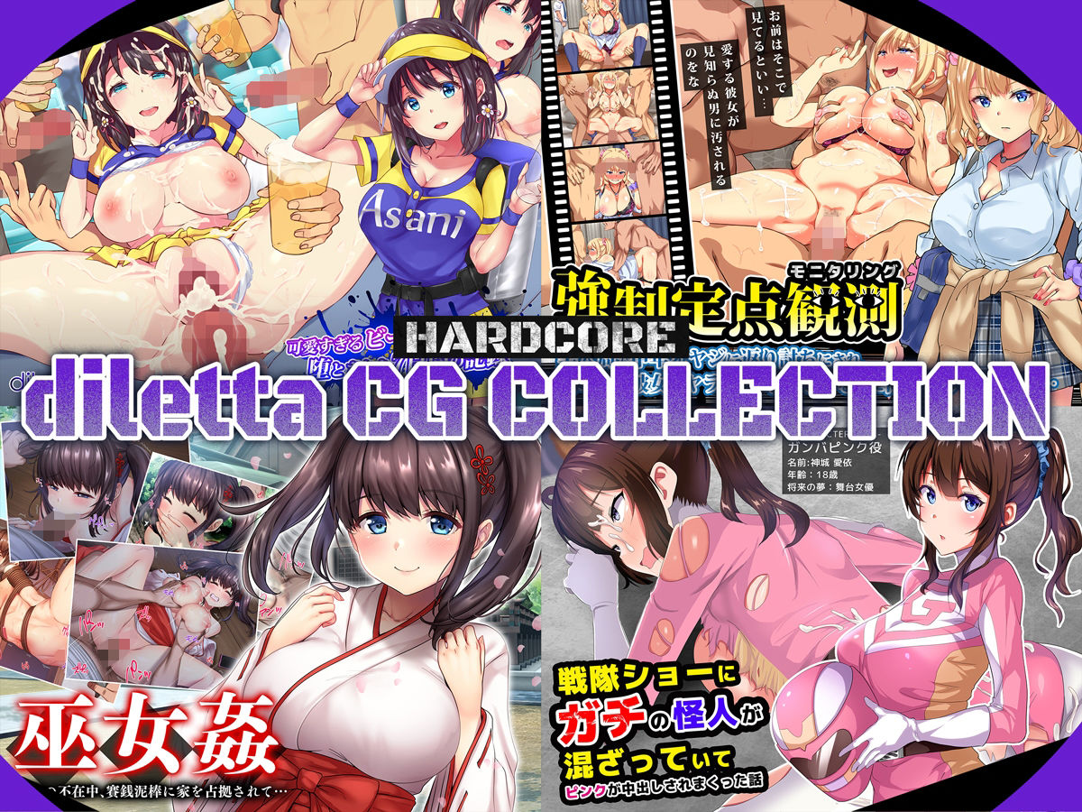 diletta CG COLLECTION 2018〜2024【HARDCORE】｜diletta サンプル画像 4