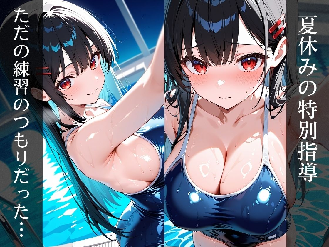 変態コーチにハメられ快楽堕ちするスク水女子｜オナマン サンプル画像 3