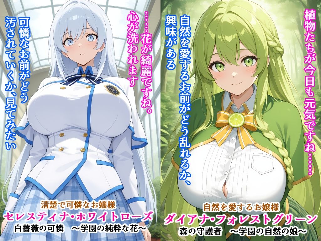 【全セリフ付】学園の絶対女王32人 〜完璧お嬢様、即堕ち3コマ 〜｜AIザッハトルテ サンプル画像 5