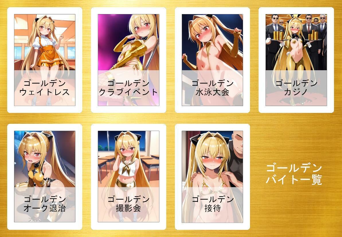 ゴールデンやみバイト|おーるおっけー サンプル画像 1