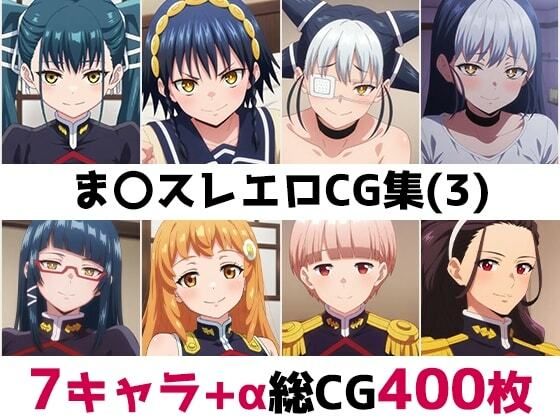 ま〇スレ総集編エロCG集（3）｜AI画像館