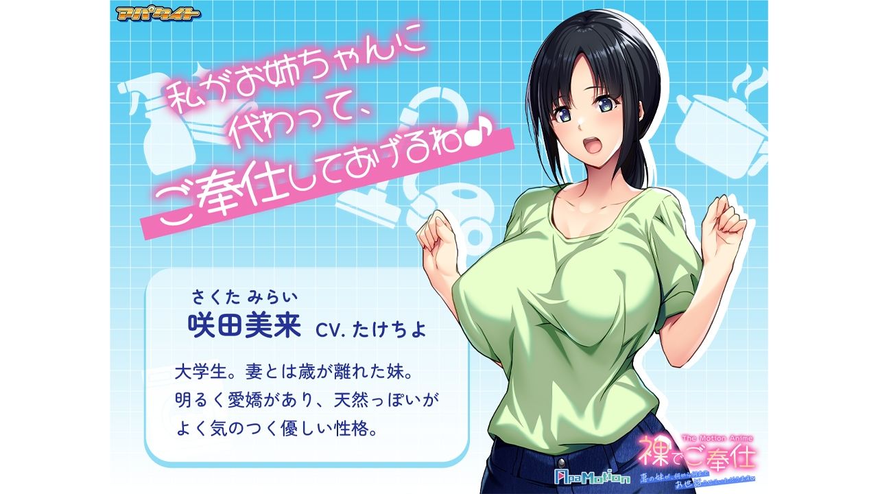 ApaMotion 裸でご奉仕 〜妻の妹が、何から何までお世話させていただきます〜 The Motion Anime|アパタイト サンプル画像 2