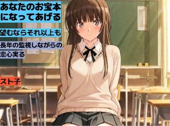ストーカー少女と呼ばれて■制服｜清純少女