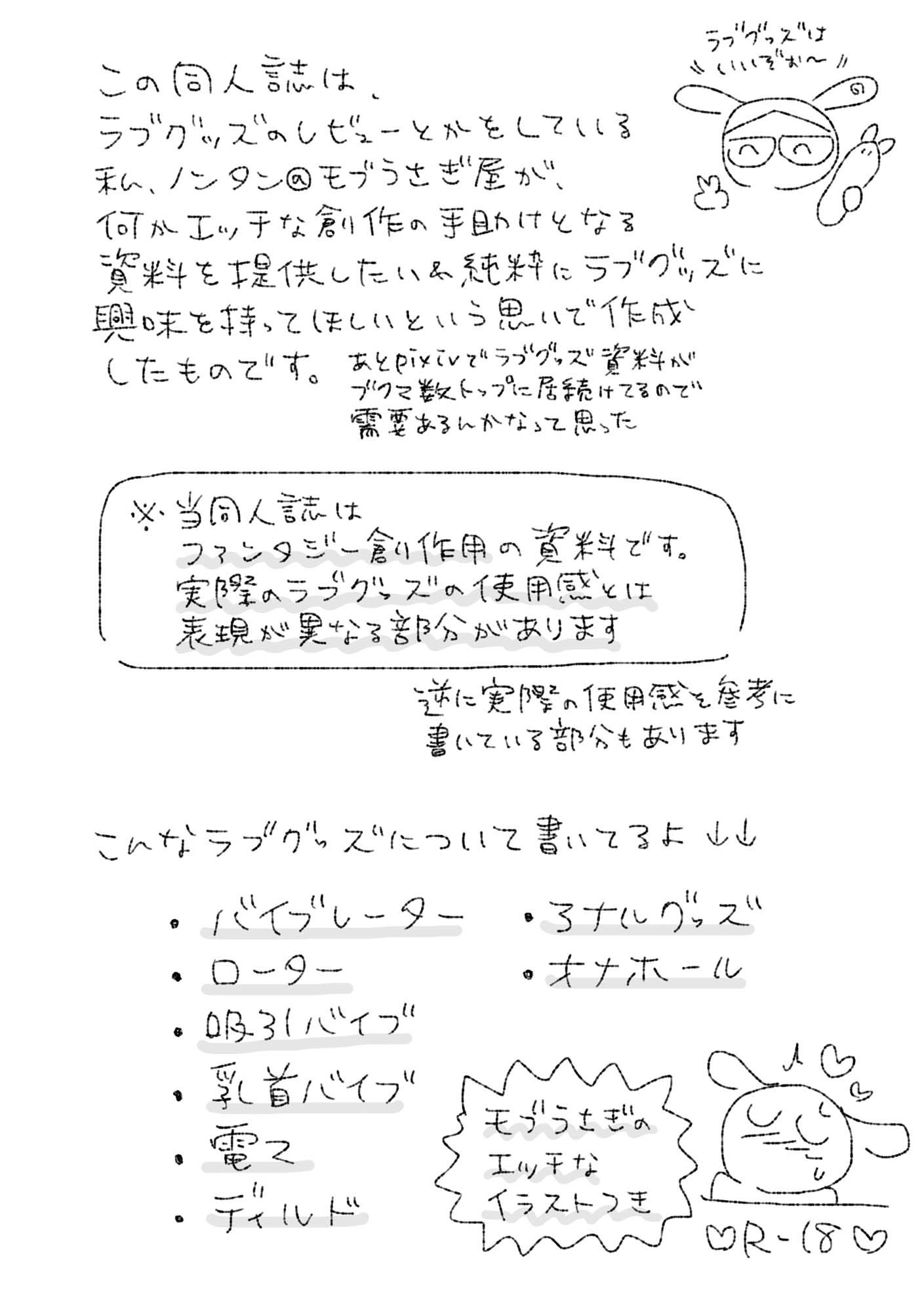 モブうさぎの創作用ラブグッズ資料本｜モブうさぎ屋 サンプル画像 1