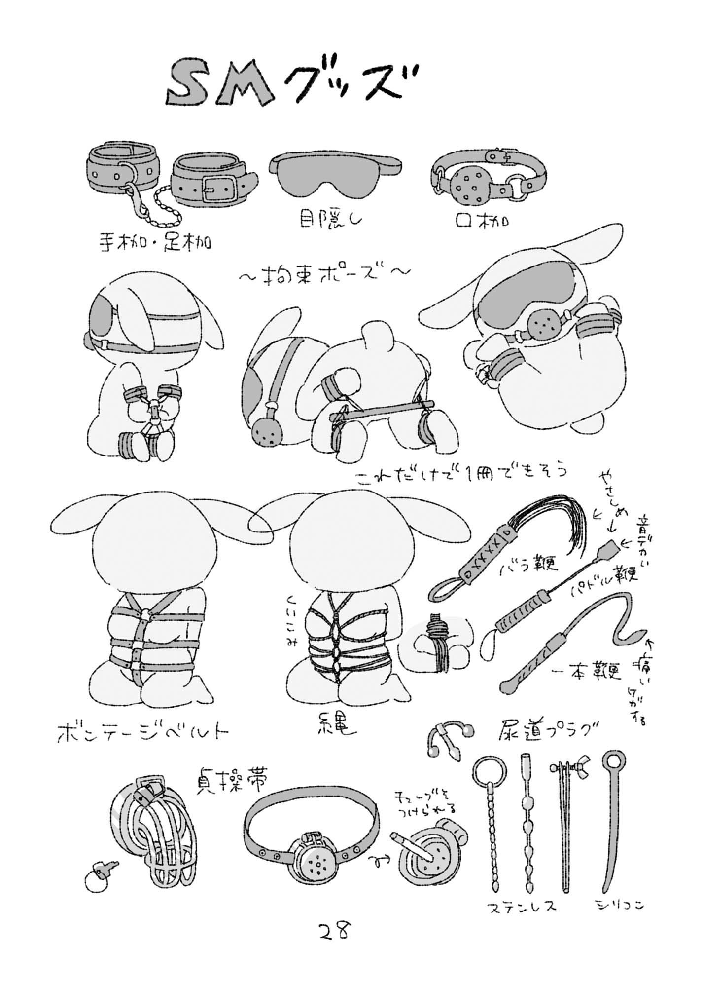 モブうさぎの創作用ラブグッズ資料本｜モブうさぎ屋 サンプル画像 8