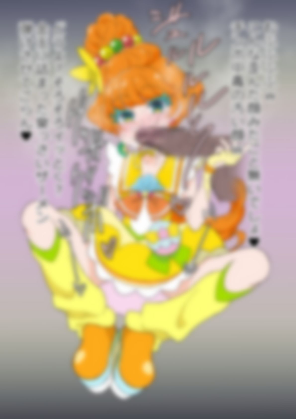 「トロピカル〜ジュ!プリ〇ュア」〇ュアパパイア|p0q サンプル画像 3