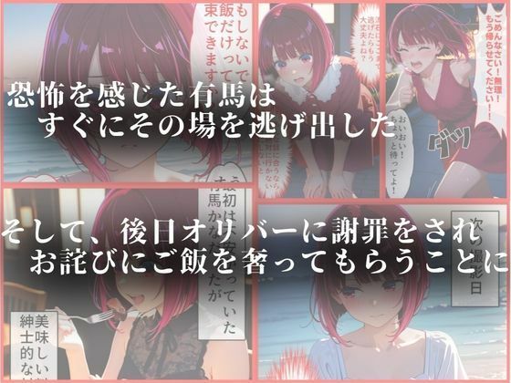 外国人俳優にレ●プされる有馬かな｜オクトマン サンプル画像 3
