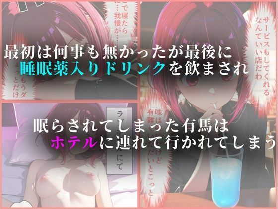 外国人俳優にレ●プされる有馬かな｜オクトマン サンプル画像 4