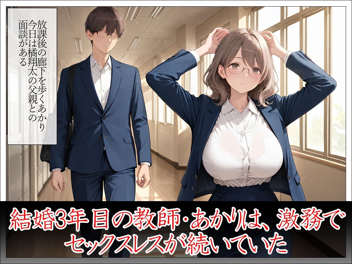 人妻担任教師 生徒の父親と中出し保護者面談｜万工房 サンプル画像 2