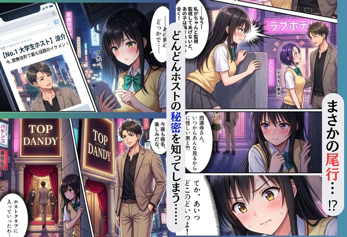 パパ活ホスト貢ぎヒロイン サンプル画像 4