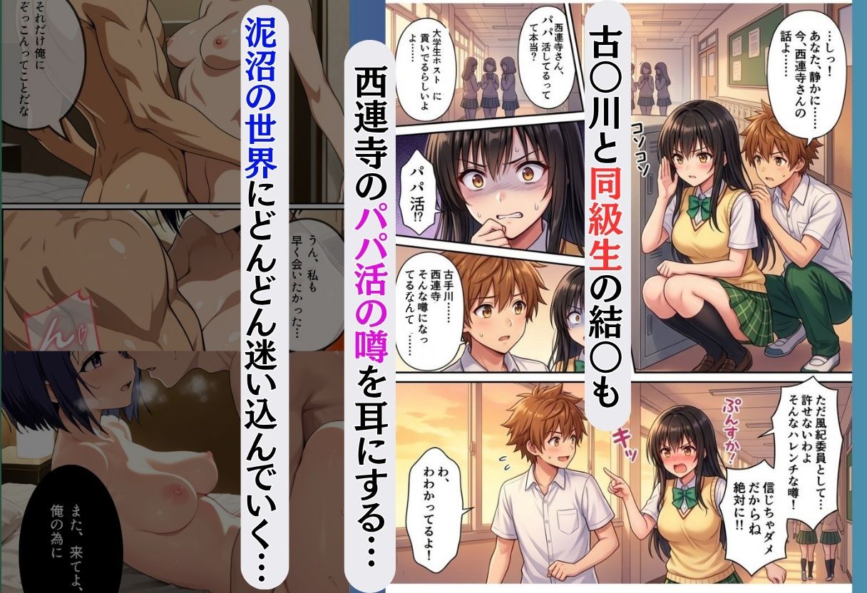 パパ活ホスト貢ぎヒロイン サンプル画像 6