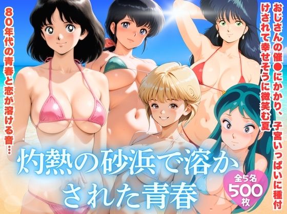 灼熱の砂浜で溶かされた青春｜ほほえみ喫茶