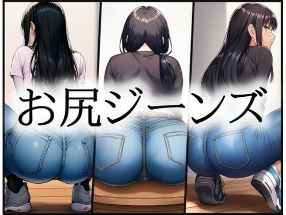 aiお尻ジーンズ｜gg-creation991