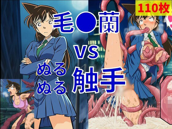 毛●蘭 vs ぬるぬる触手｜Nakki_触手・ヒロピン