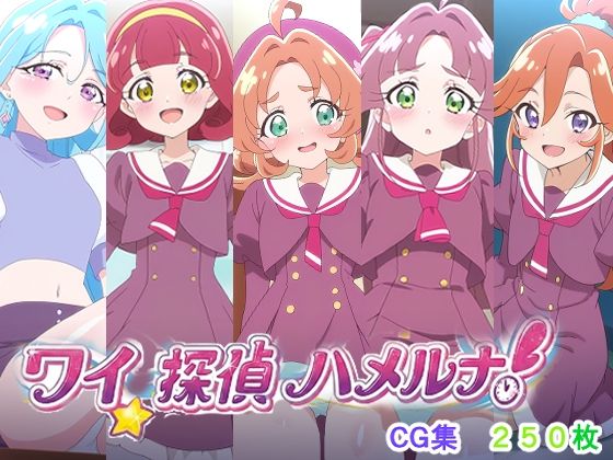 ワイ、探偵ハメルナ！｜AI研究豚