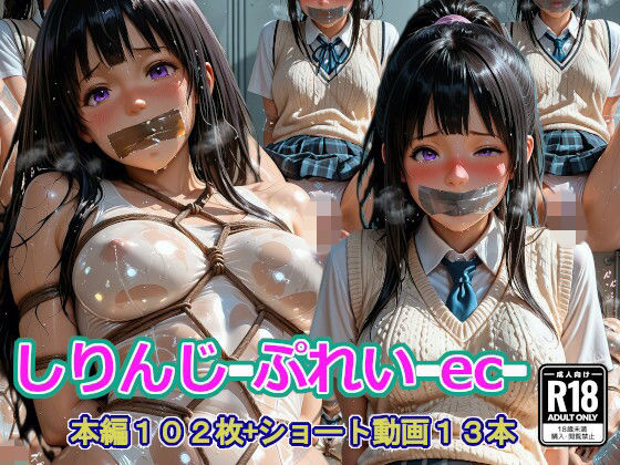 しりんじ-ぷれい-ec-｜四季祭堂