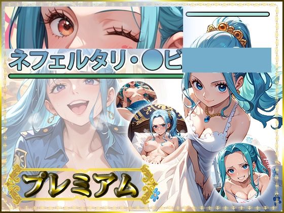 痴態が見えちゃう#34 〇ビ編 ONE〇IECE