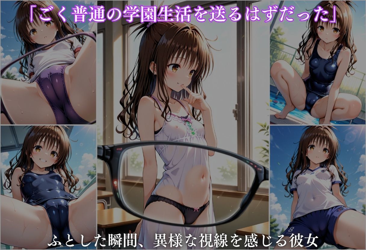 極上透視メガネ 〜美柑編〜｜とろける果実 サンプル画像 3