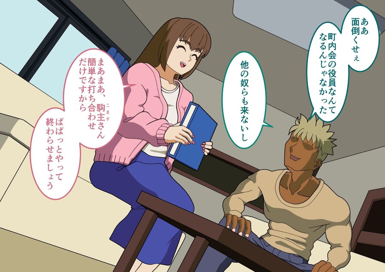 2人きりの町内会|賽の目亭 サンプル画像 2