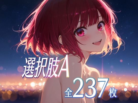 選択肢A｜ダブルスラッシュ