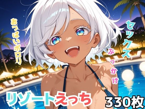 リゾートえっち｜Nわーくす