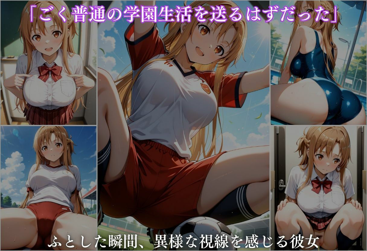 極上透視メガネ 〜アスナ編〜｜とろける果実 サンプル画像 3
