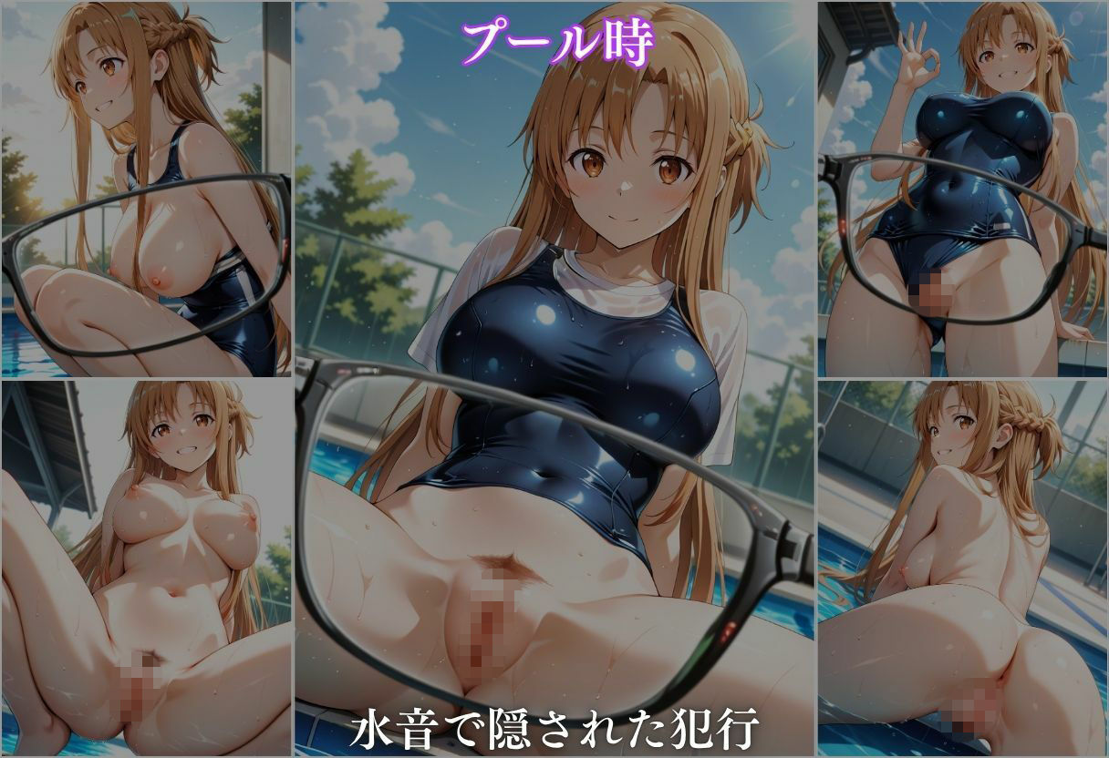 極上透視メガネ 〜アスナ編〜｜とろける果実 サンプル画像 6
