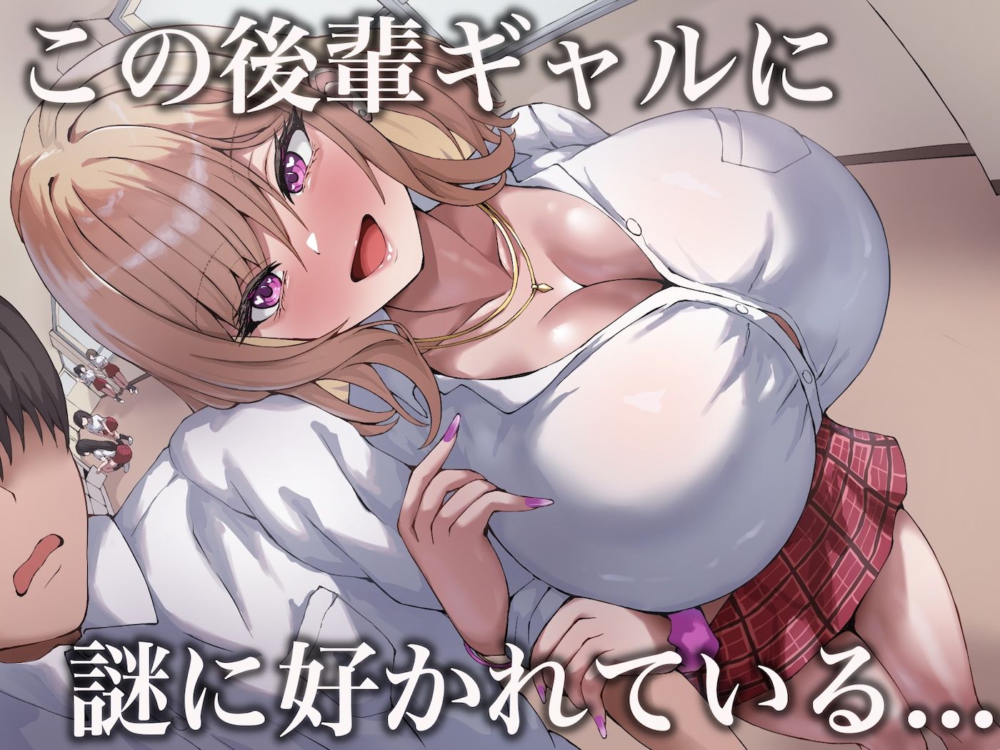 おっぱいが異次元に大きい後輩ギャル|なのはなジャム サンプル画像 2