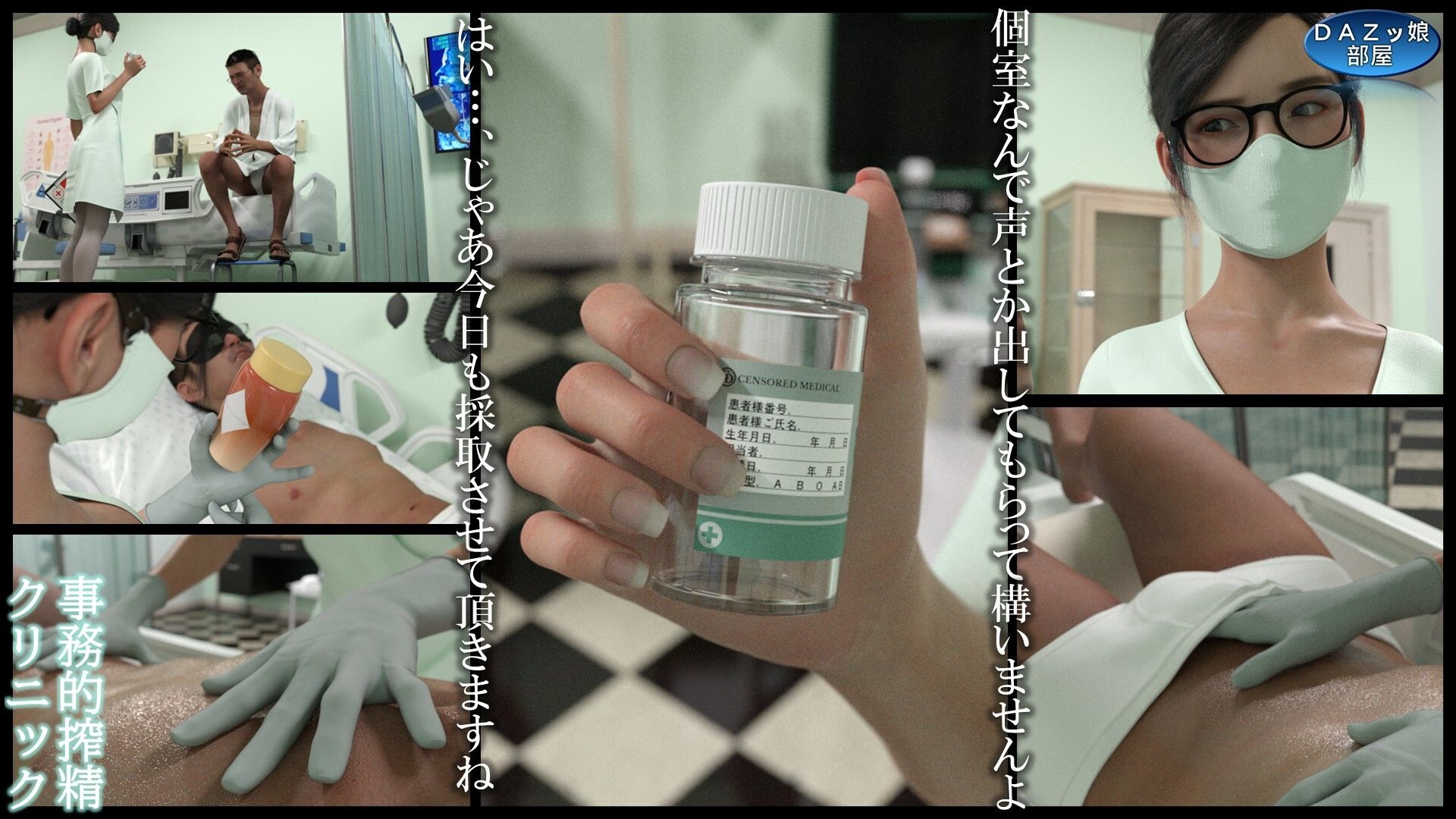 事務的搾精クリニック 入院編 サンプル画像 4