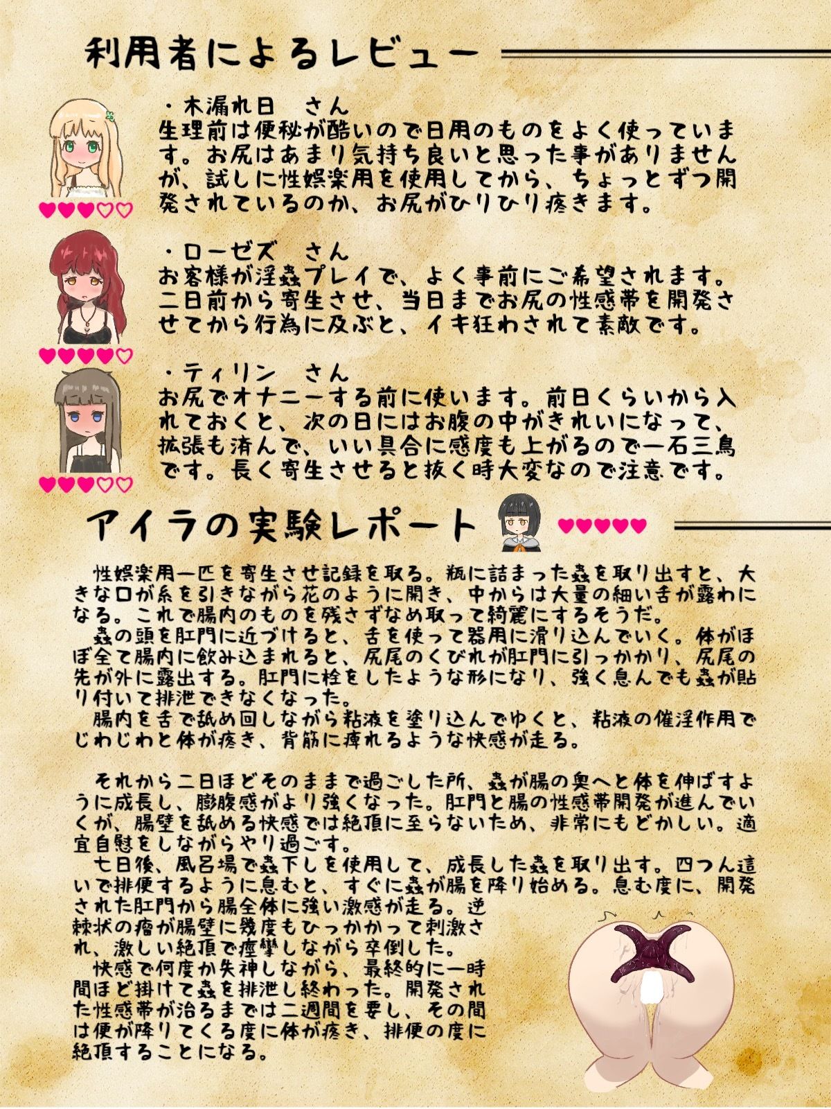 淫界生物 - 淫蟲図鑑｜コノエ屋 サンプル画像 5