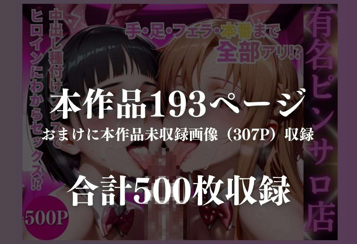 バニーガール有名ピンサロ店|快楽店 サンプル画像 8