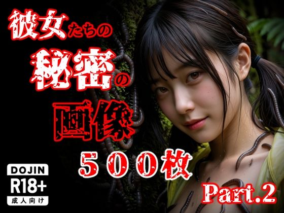 彼女たち秘密の画像500枚Part2