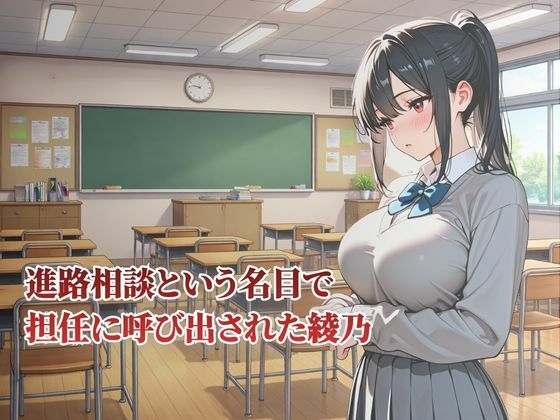 清楚なJK 快楽堕ち〜種付け教師による性指導が始まる〜 サンプル画像 3