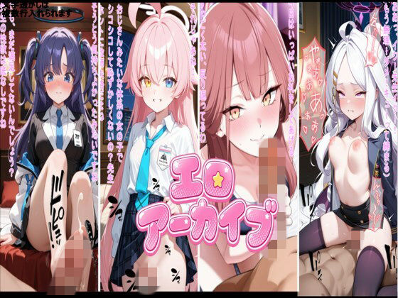 エロアーカイブ｜AI性癖（カタカナ工房）