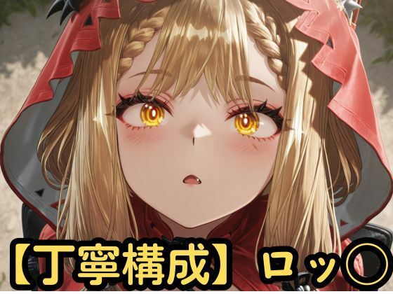【丁寧構成】ロッシ【中出し】｜SenKafuka