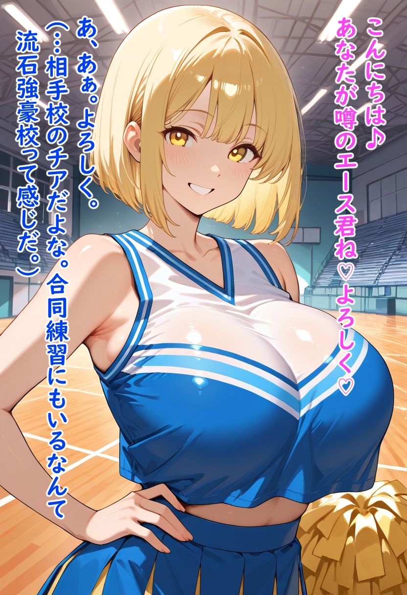 爆乳チアの誘惑〜おっぱいで気持ち良くしてあげる〜|搾精工房 サンプル画像 1