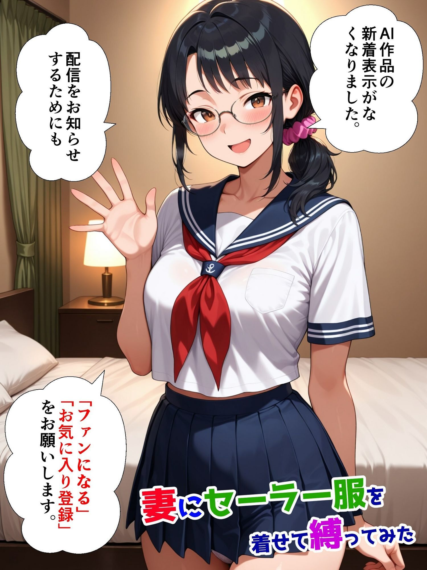 妻にセーラー服を着せて縛ってみた サンプル画像 11