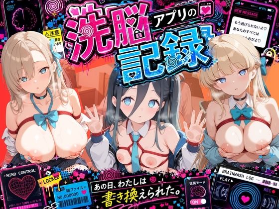洗脳アプリで拘束され強●種付け奴●にされた記録 ブ〇ーアーカイブ｜ぴんくのゆらめき