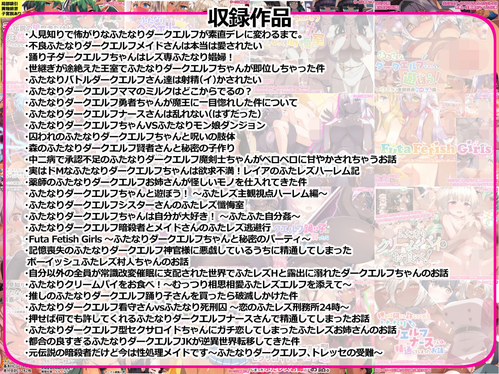 ふたなりダークエルフシリーズ第一期総集編2018-2024 サンプル画像 3