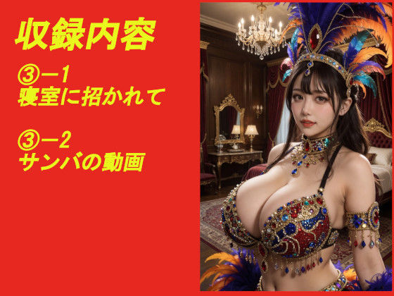 煩悩の引き出し AI動画集REAL2 ―爆乳サンバ―｜煩悩の引き出し サンプル画像 3