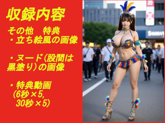 煩悩の引き出し AI動画集REAL2 ―爆乳サンバ―｜煩悩の引き出し サンプル画像 6